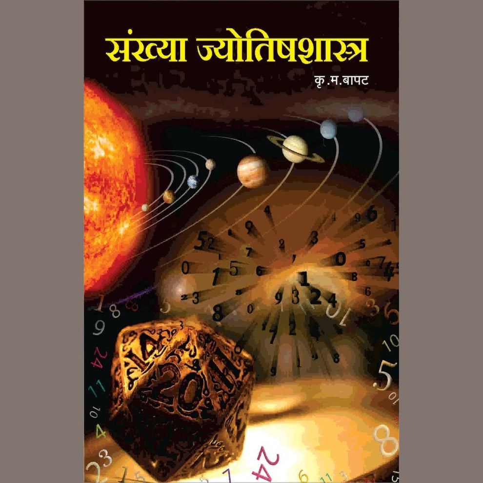 Sankya Jyotish shashtra – PAYAL BOOKS