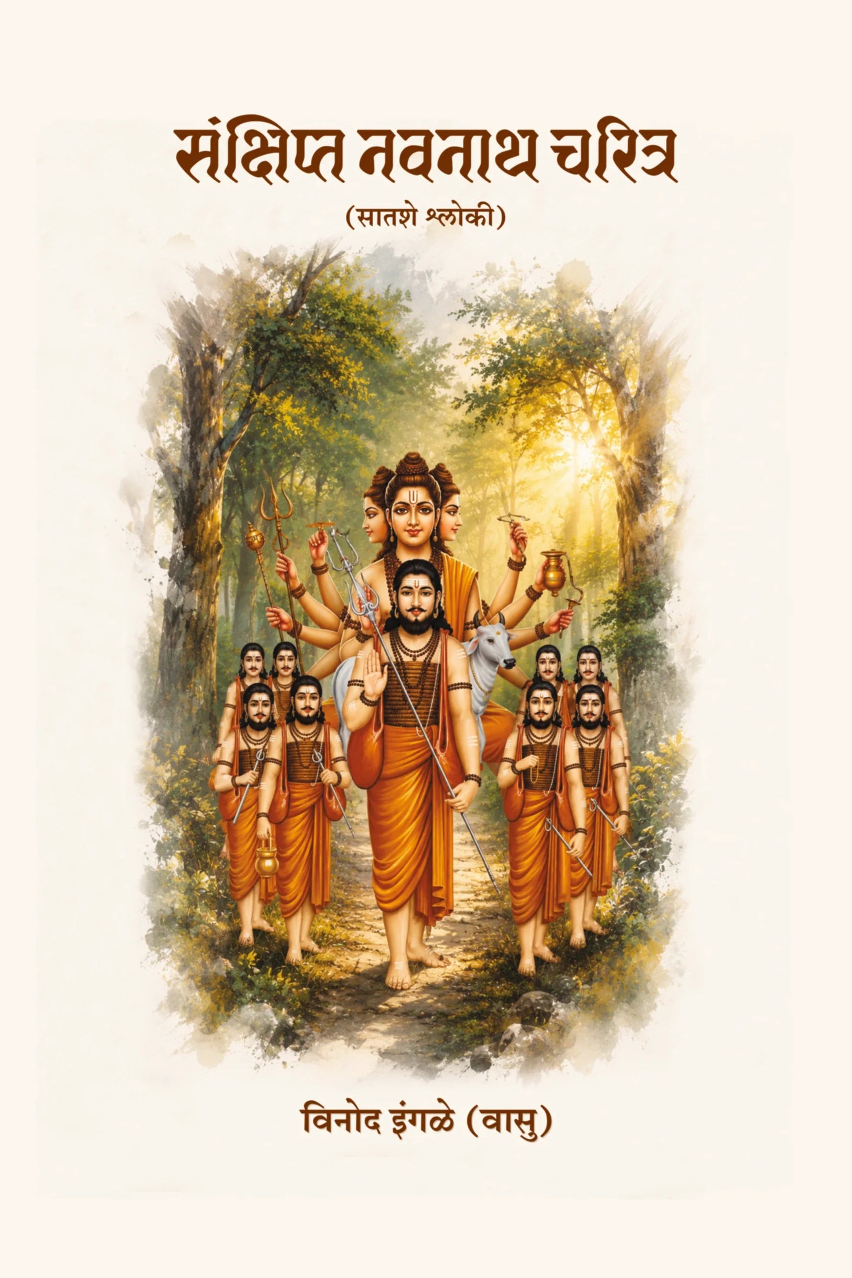 Sankshipta Navanath Charitra By Vinod Ingale