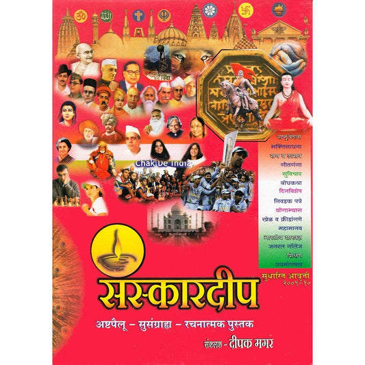 Sanskardeep By Deepak Magar संस्कारदीप