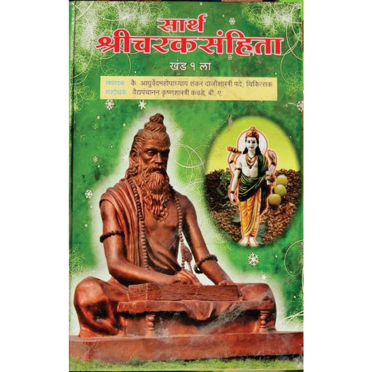 Sarth Charak Sahita By shankar Dajishastree