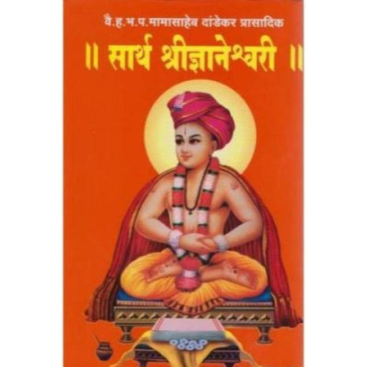 Sartha Shri Dynaneshwari By Mamasaheb Dandekar