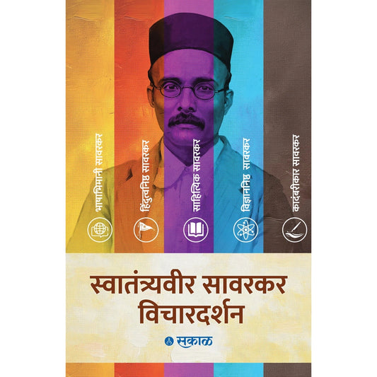 Savarkar Vichar Darshan - 5 Pustaksanch By Swatantrya Veer Savarkar