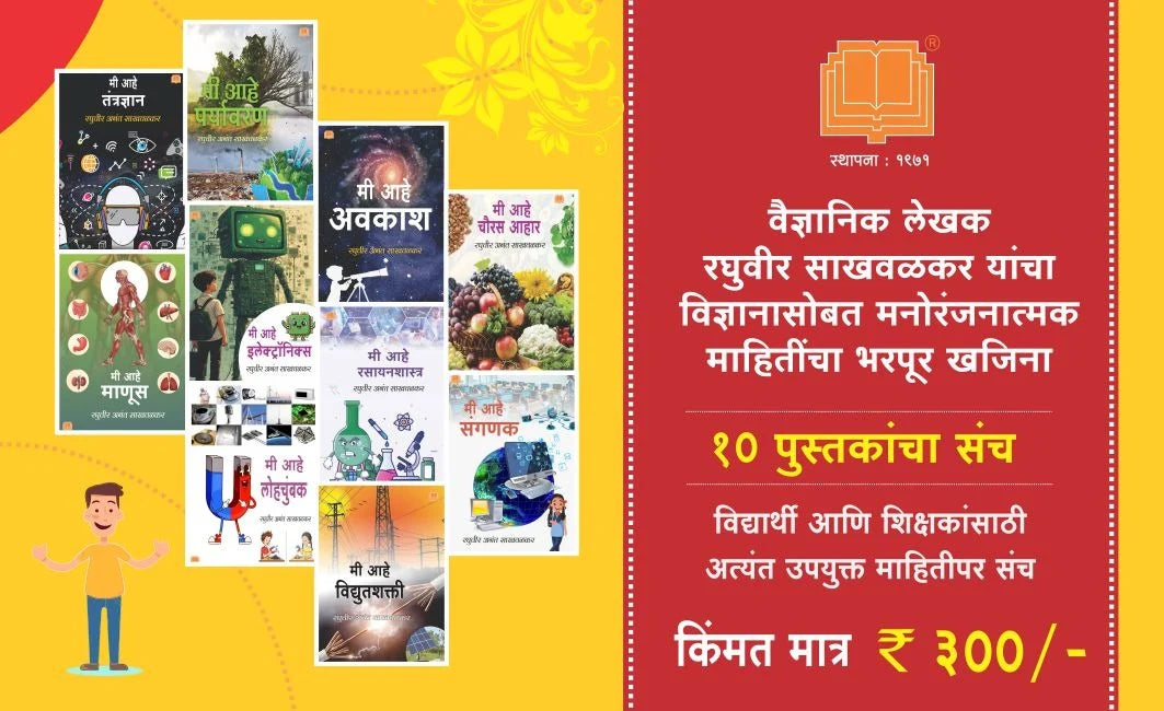 Science Technology Set of 10 Books विज्ञान तंत्रज्ञान संच 