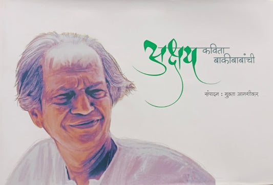 AkshayKavita Baki babanchi by mukta Agashikar