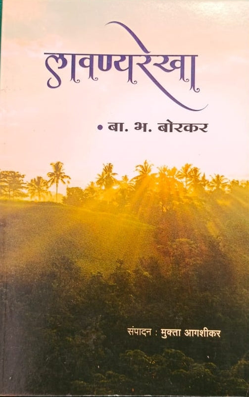 Lavanya Rekha by B B Borkar