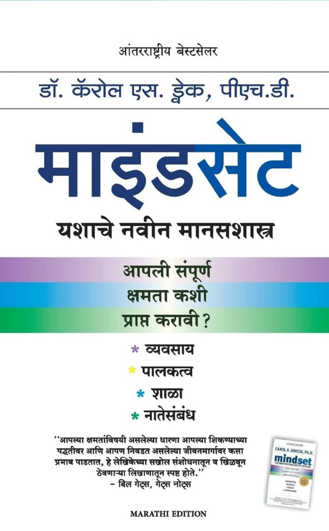 Mindset: Changing The Way You think To Fulfil Your Potential माइंडसेट by Carol S. Dweck