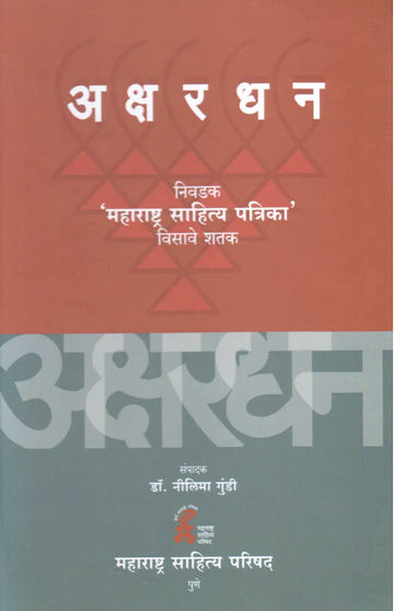 Akshardhan by Dr Nilima Gundi