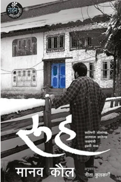 Rooh by Manav kaul  रूह  मानव कौल