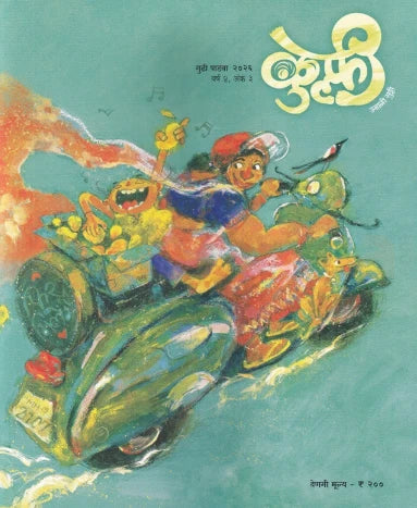 Kulfi Gudhipadava 2026  कुल्फी गुढीपाडवा २०२६