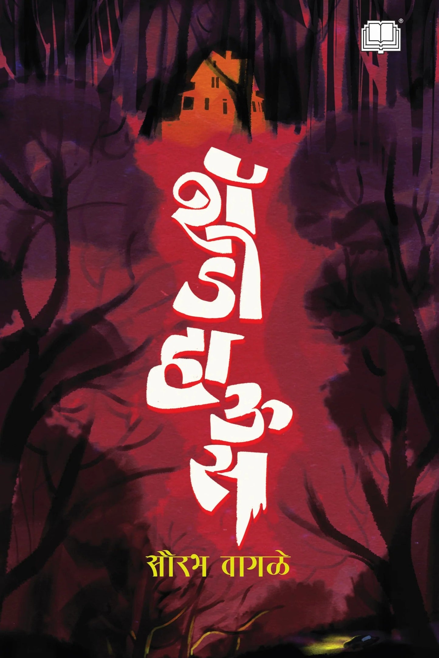 Shadow House By Sourabh Wagale शॅडो हाउस 