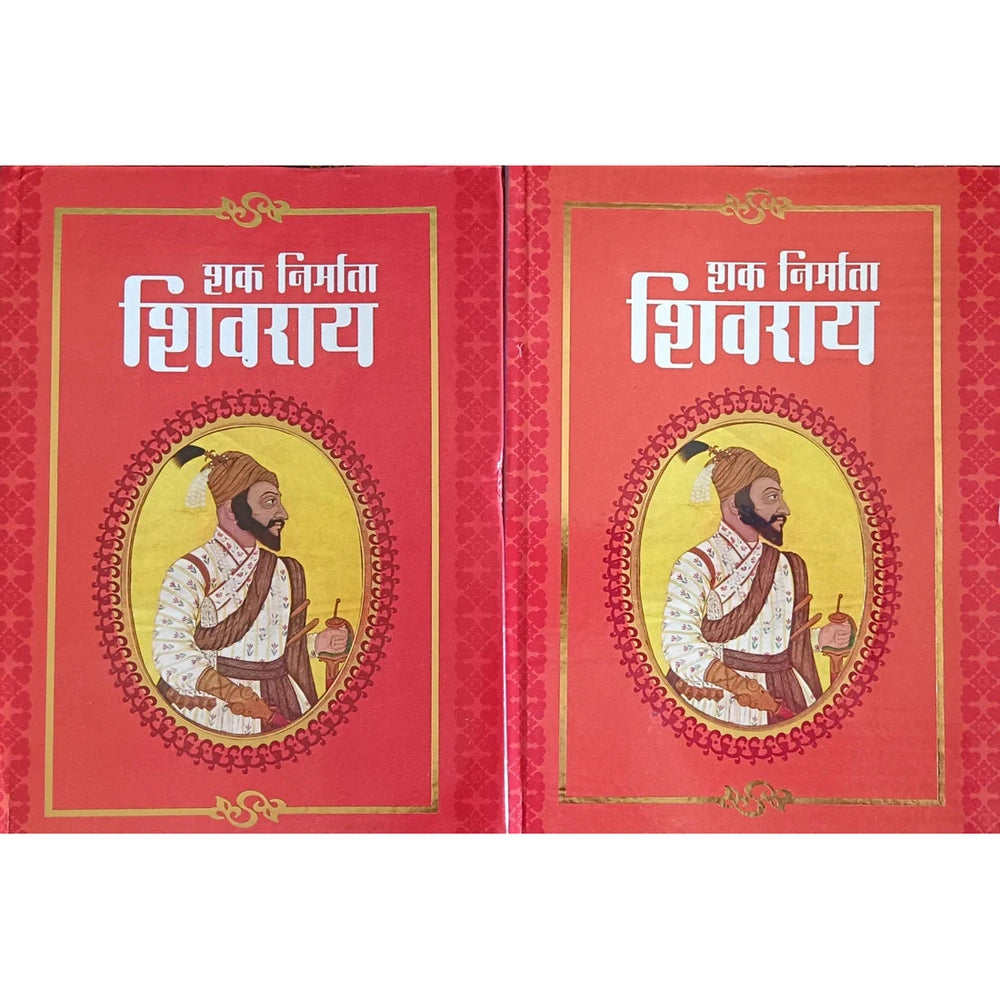 Shak Nirmata Shivray By Vijayrao Deshmukh शक निर्माता शिवराय विजयराव देशमुख