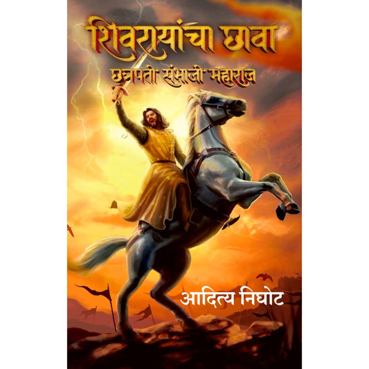 Shivrayancha Chawa  by Aaditya Nighot शिवरायांचा छावा आदित्य निघोट 