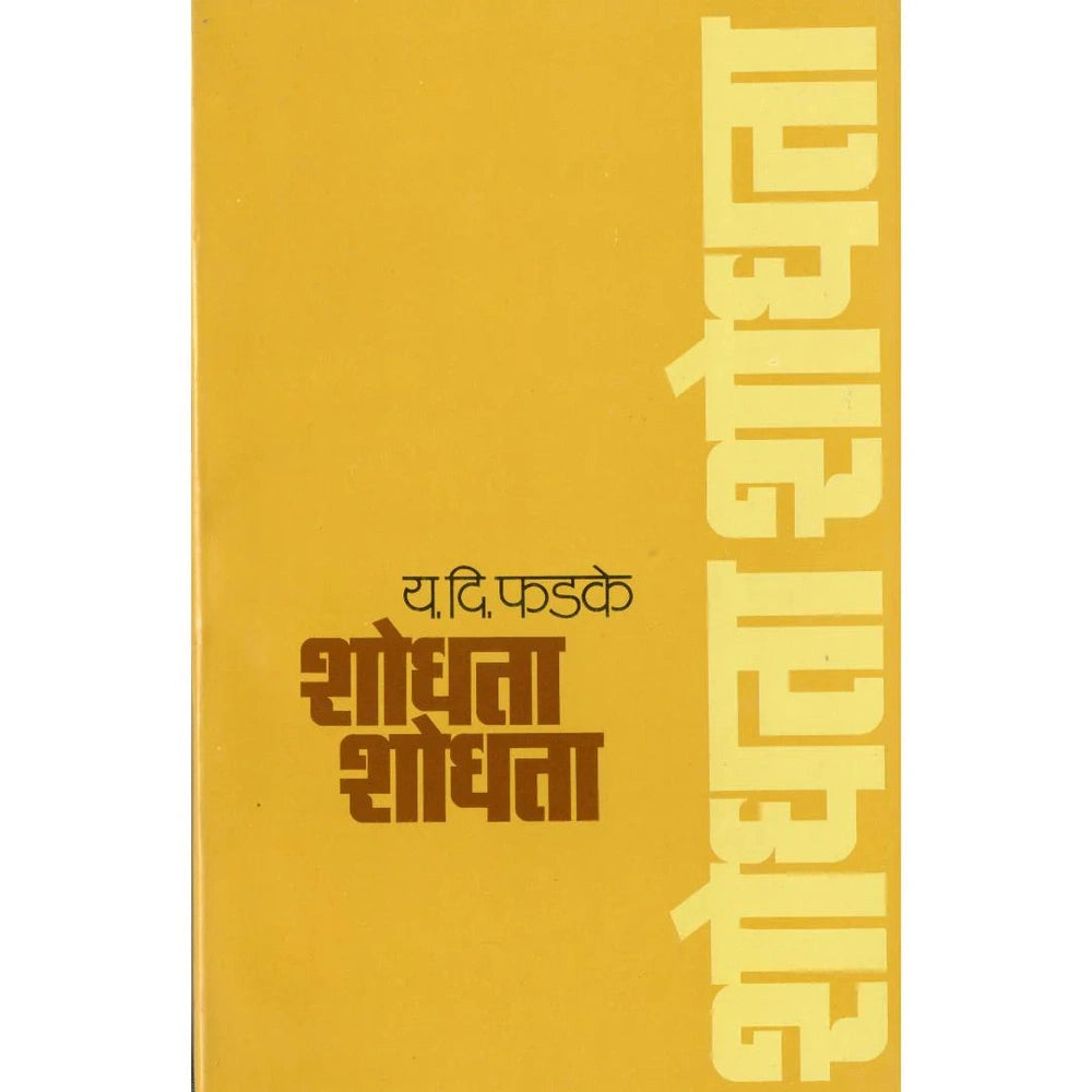 Shodhta Shodhta By Y D Phadke
