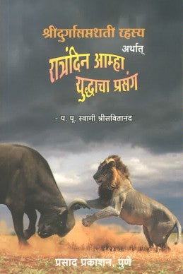 Shridurgasaptashati Rahsya by shrisvitanand