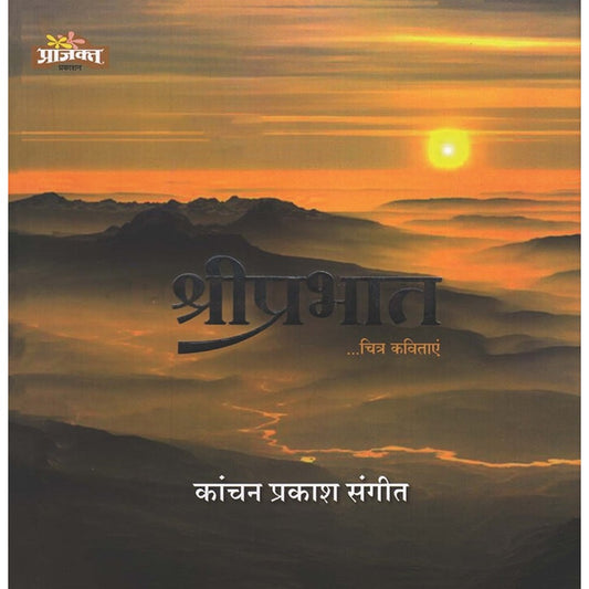 Shreeprabhat श्रीप्रभात