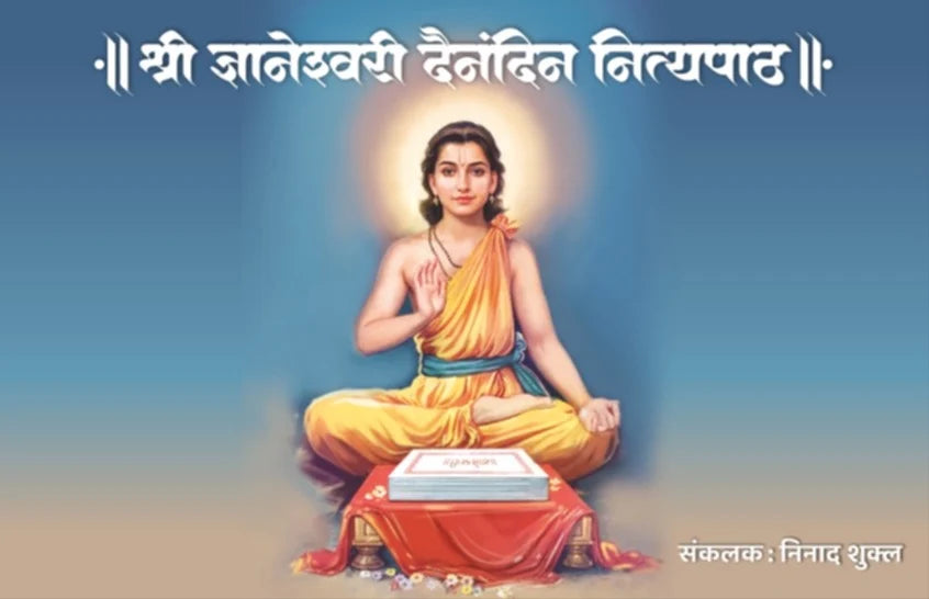 ShriDnyaneshwari Dainandin Nityapath By Ninad Shukla
