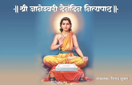 ShriDnyaneshwari Dainandin Nityapath By Ninad Shukla