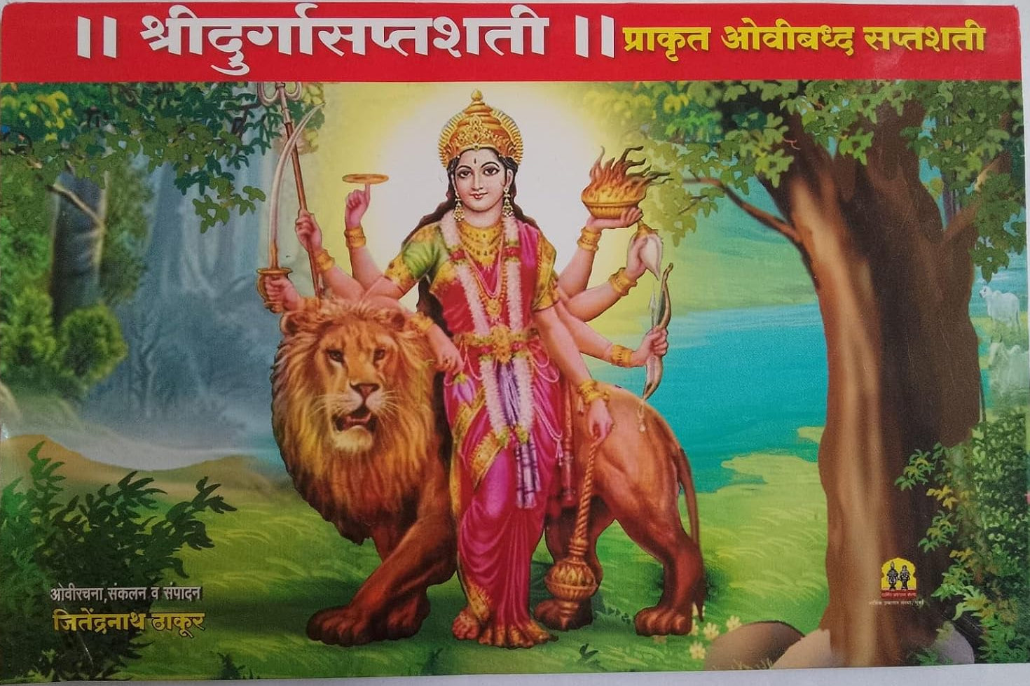Shri Durga saptshati (Sadhi Bandhani) श्री दुर्गा सप्तशती 