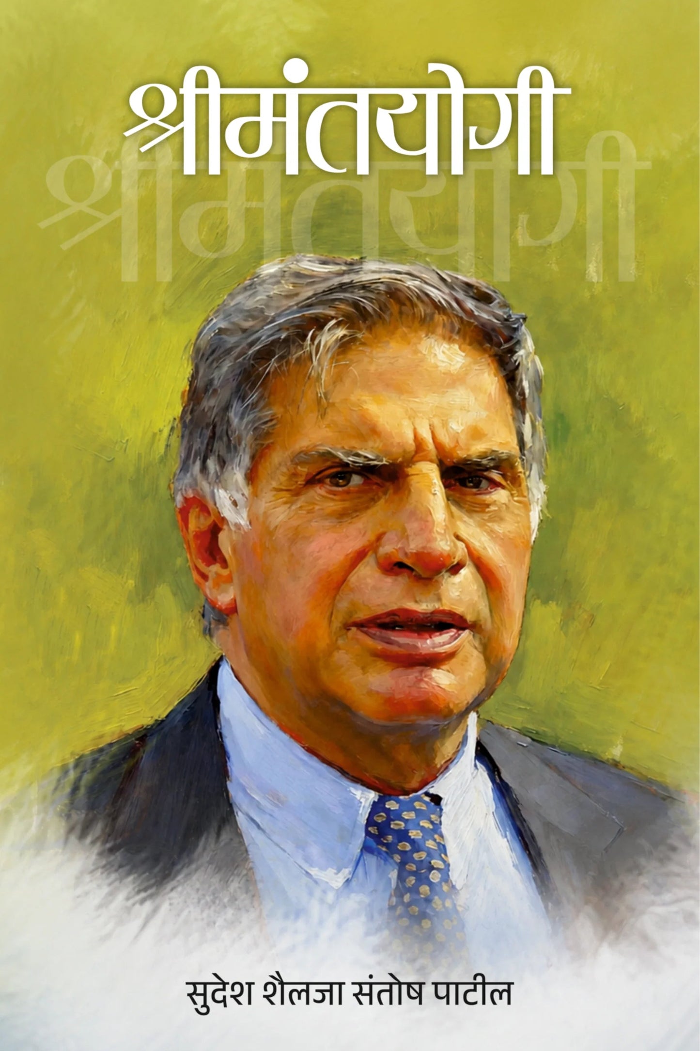 Shrimantyogi : Sir Ratan Tata By Sudesh Shailja Santosh Patil
