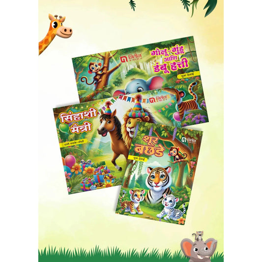 शूर बछडे आणि इतर गोष्टी Shur Bhachade ani Itar Goshti