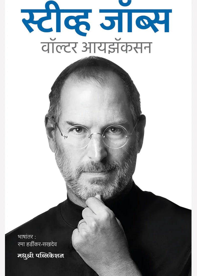Steve Jobs Marathi By Walter Isaacson स्टीव्ह जॉब्स मराठी