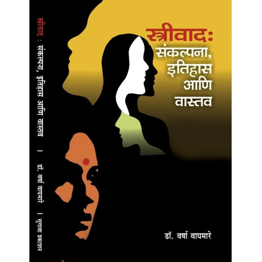Streevad SankalpAna Itihas Ani Vastav by Varsha Waghmare 