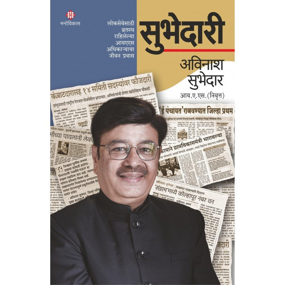 Subhedari by Avinash Subhedar 