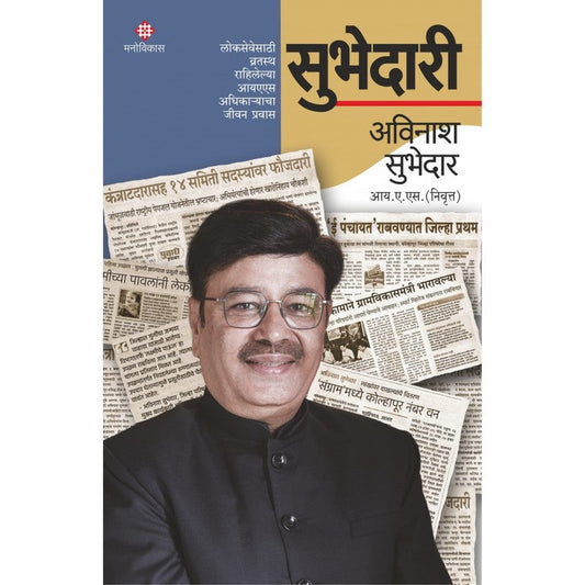 Subhedari by Avinash Subhedar 