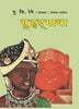 Suhrudgatha By P. S. Rege (सुहृदगाथा - पु. शि. रेगे)