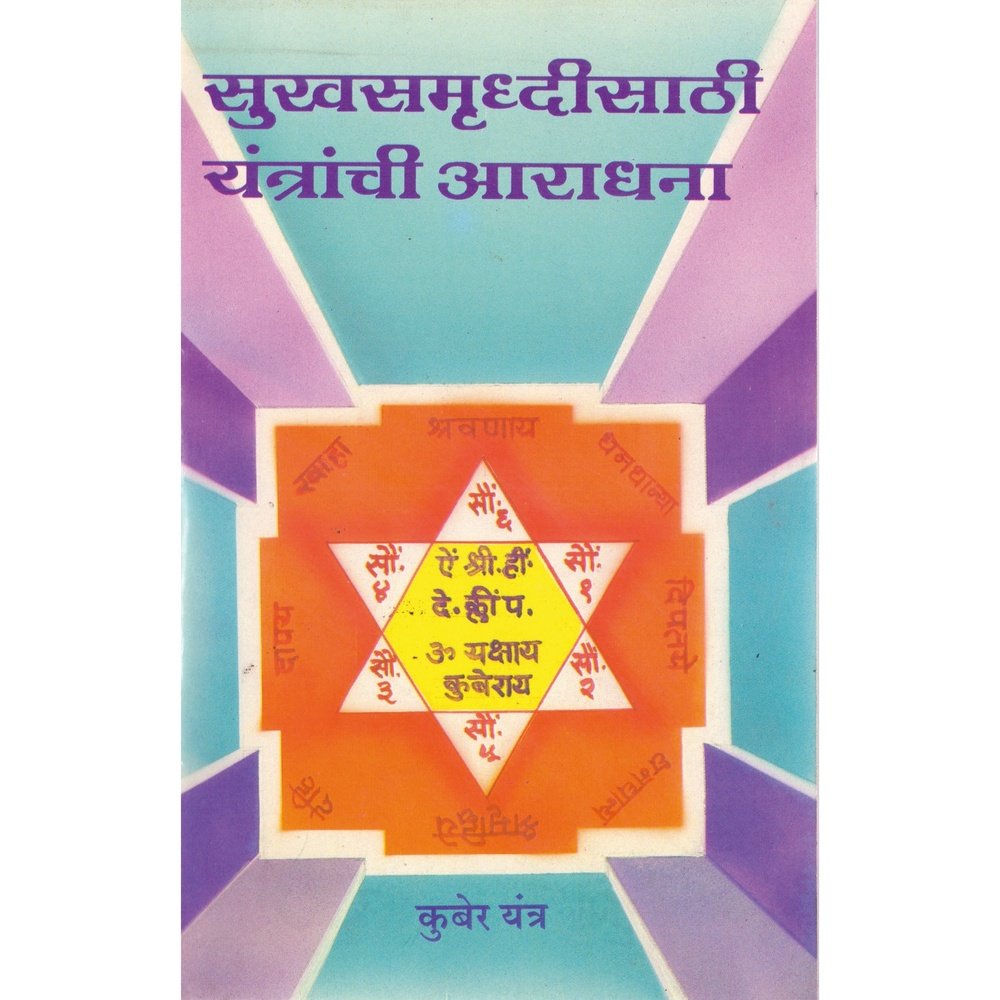 Sukh Samrudhi Sathi Yantrachi Aradhana