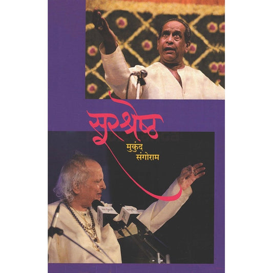Surshreshtha सुरश्रेष्ठ by मुकुंद संगोराम Mukund Sangoram 