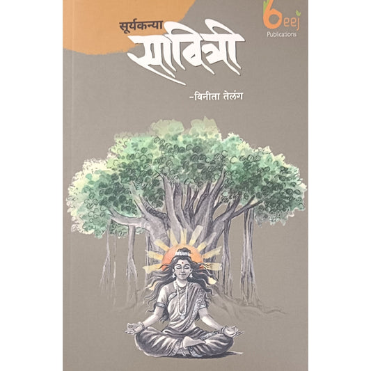 Suryakanya Savitri By Vinita Telange