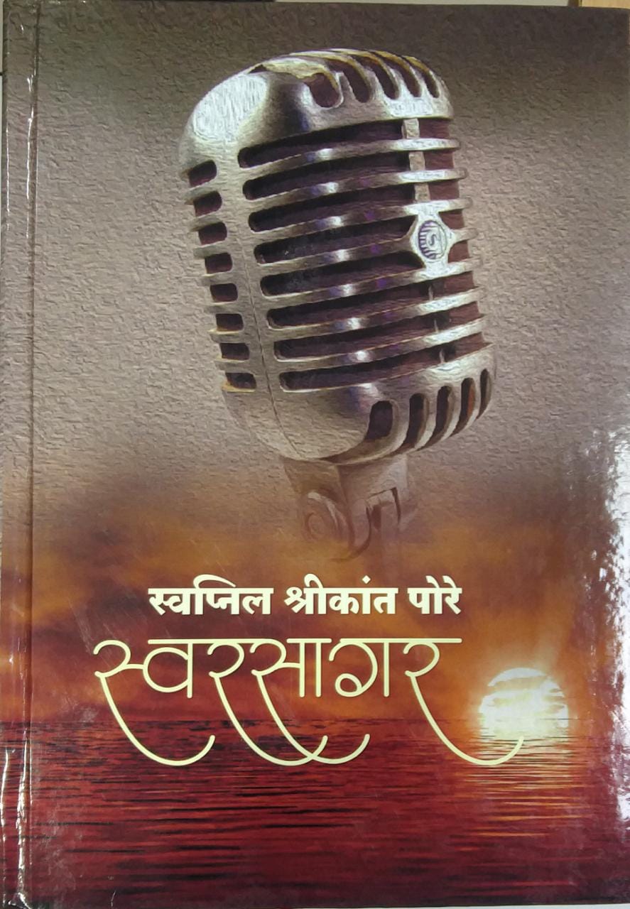 Swarasagar By Pore Swapanil