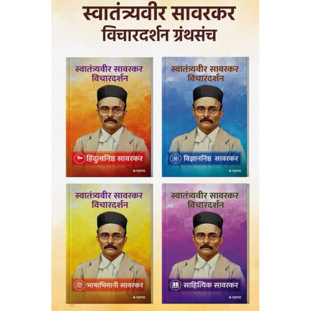 Swatantraveer Savarkar Vichardarshan Granthsanch By 