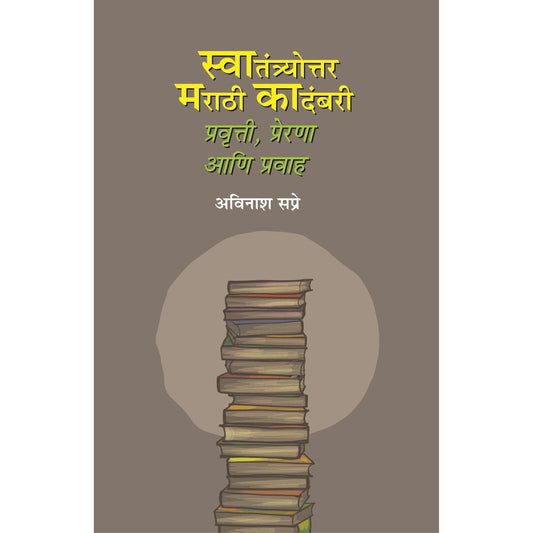 Swatantryottar Marathi Kadambari 