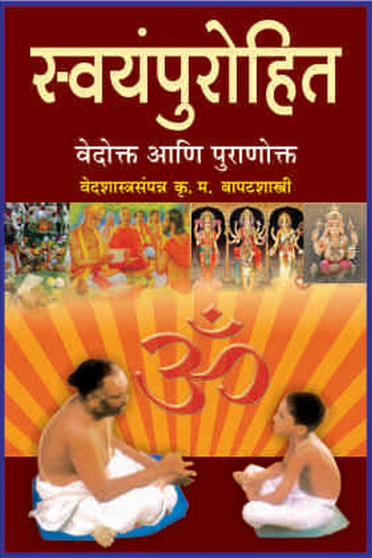 Swayampurohit ( स्वयंपुरोहित )By K M Bapatshastri