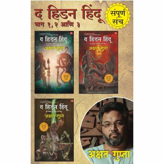 THE HIDDEN HINDU COMBO SET PART 1 2 & 3 by AKSHAT GUPTA ? ???? ????? ????? ??????