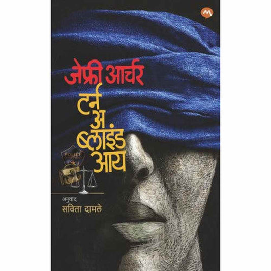 TURN A BLIND EYE by JEFFREY ARCHER