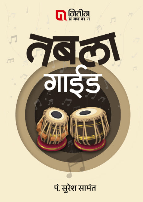 Tabla Guide (तबला गाईड)