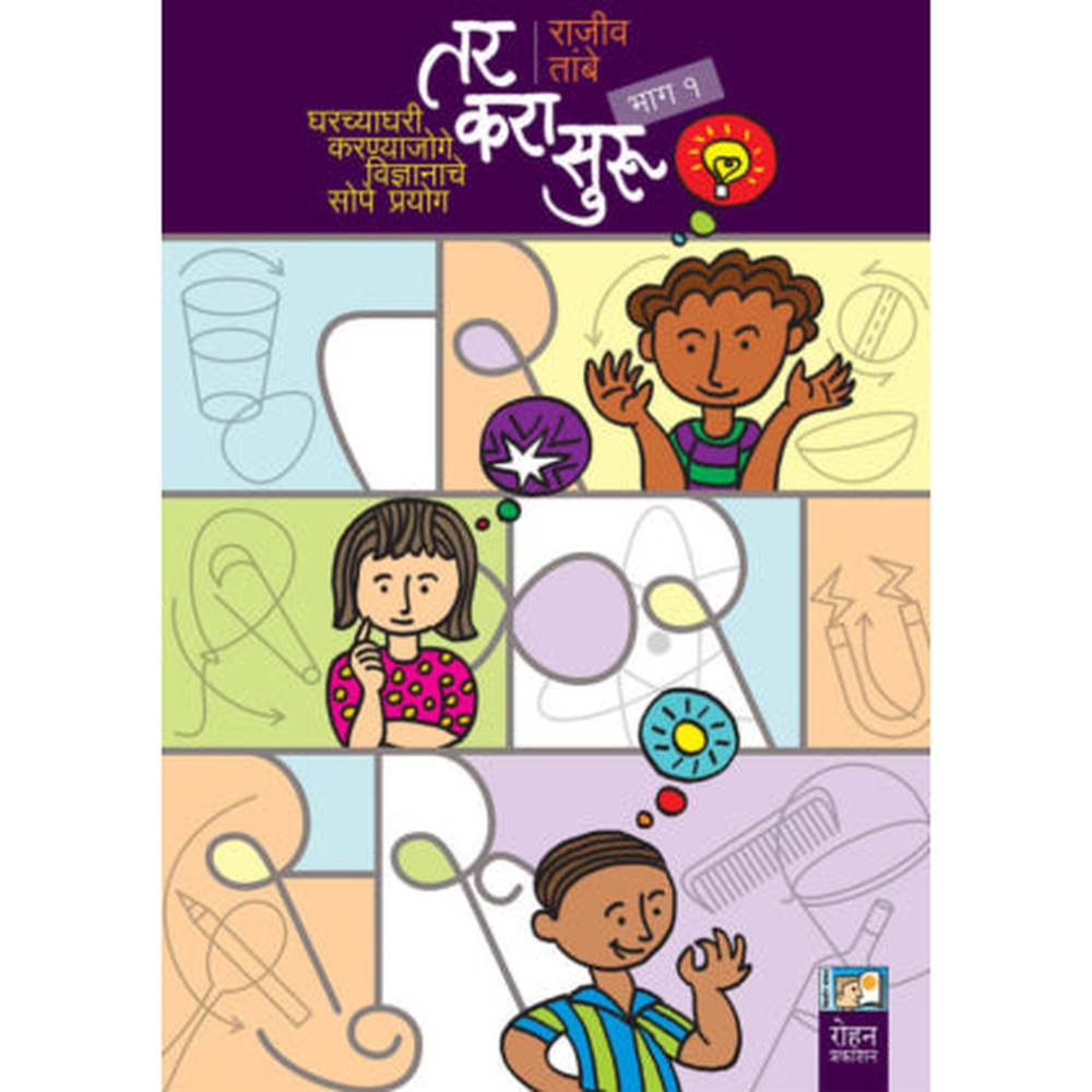 Tar kara suru bhag 1 