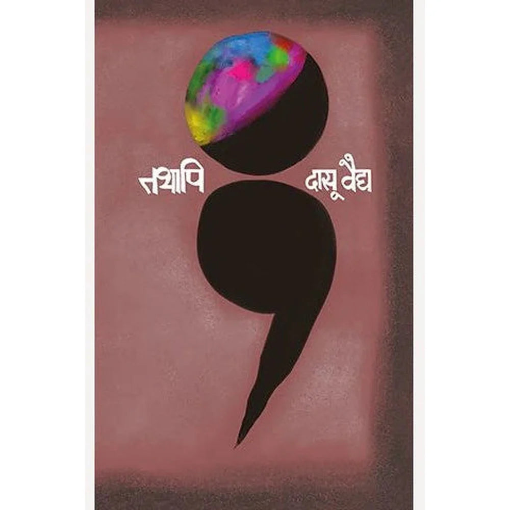 Tathapi By Dasoo Vaidya तथापि