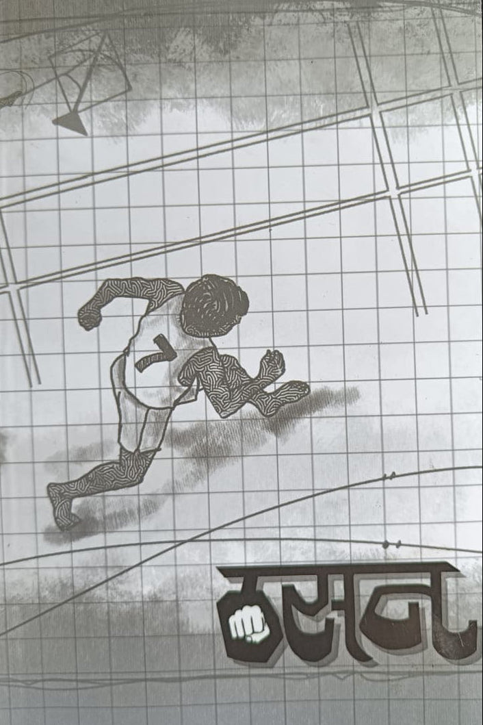Thasan By Avinash Vasant ठसन अविनाश उषा वसंत