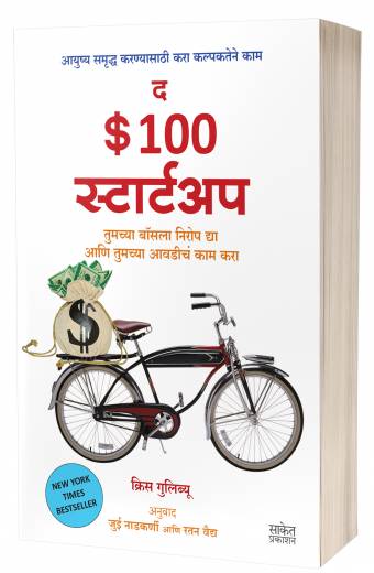 The $100 Startup | द $100 स्टार्टअप  by AUTHOR :- Chris Guillebeau