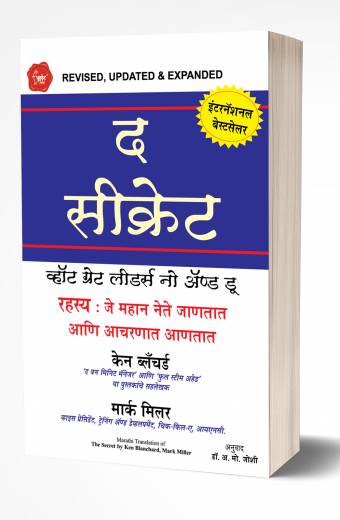 The Secret | द सिक्रेट  by AUTHOR :- Ken Blanchard; Mark Miller