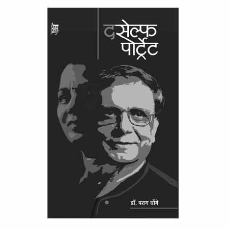द सेल्फ पोर्ट्रेट