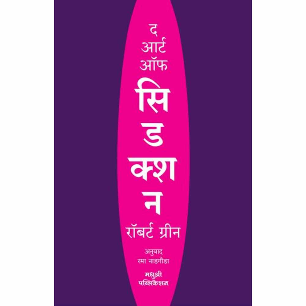 The Art Of Seduction By Robert Greene द आर्ट ऑफ सिडक्शन रॉबर्ट ग्रीन