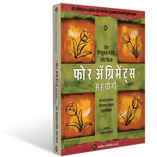 The Four Agreements Companion Book फोर अॅग्रिमेंट्स कम्पॅनियन बुक by Don Miguel Ruiz Janet Mills 