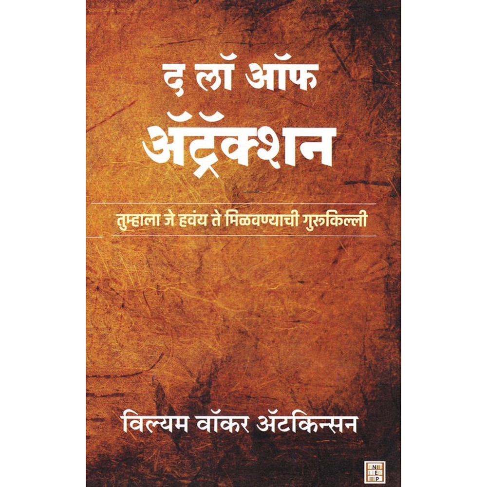 The Law of Attraction (Marathi) - द लॉ ऑफ अ‍ॅट्रॅक्शन (मराठी)
