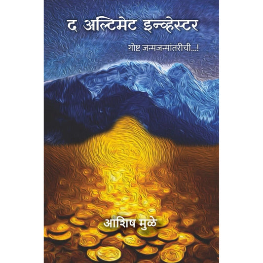 The Ultimate Investor&nbsp;by Ashish Muley द अल्टिमेट इन्व्हेस्टर