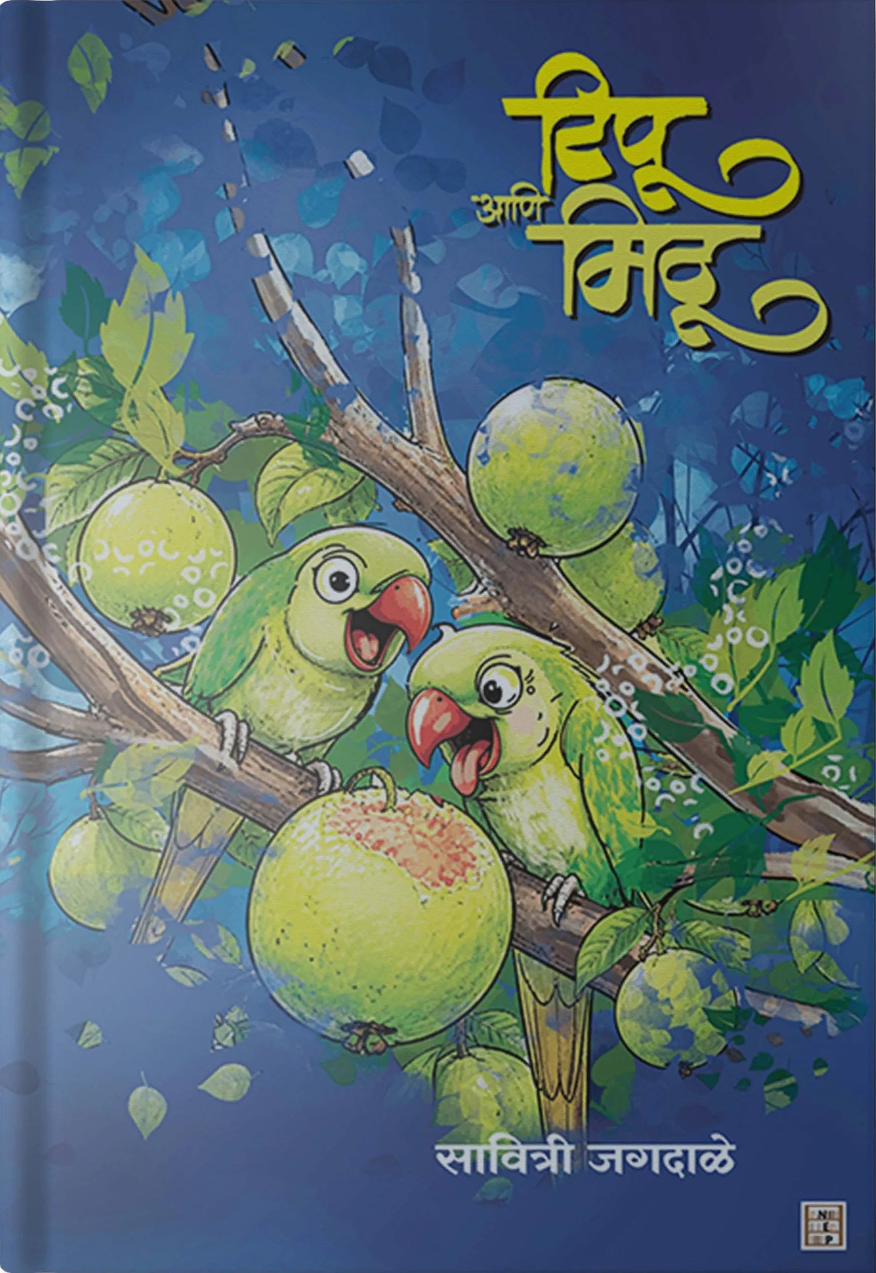 Tipu ani Mitu (टिपू आणि मिठू) By Savitri Jagadale